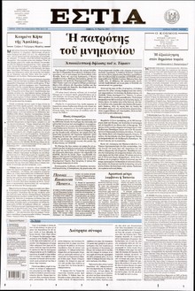 ΕΣΤΙΑ