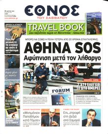 ΕΘΝΟΣ