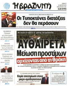 ΒΡΑΔΥΝΗ