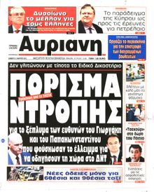 ΑΥΡΙΑΝΗ