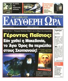 ΕΛΕΥΘΕΡΗ ΩΡΑ