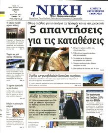 ΝΙΚΗ