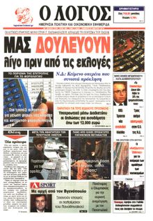 Ο ΛΟΓΟΣ