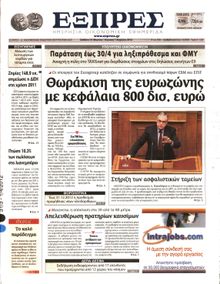 ΕΞΠΡΕΣ