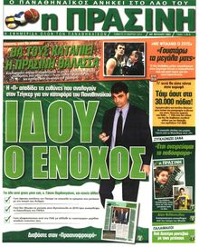 ΠΡΑΣΙΝΗ