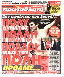 ΠΡΩΤΑΘΛΗΤΗΣ