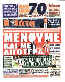 Η ΓΑΤΑ