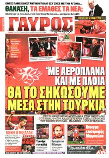 ΓΑΥΡΟΣ