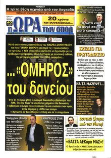 ΩΡΑ ΓΙΑ ΣΠΟΡ
