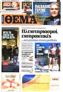 ΠΡΩΤΟ ΘΕΜΑ