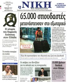 ΝΙΚΗ ΤΗΣ ΚΥΡΙΑΚΗΣ