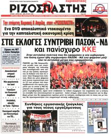 ΡΙΖΟΣΠΑΣΤΗΣ ΤΗΣ ΚΥΡΙΑΚΗΣ