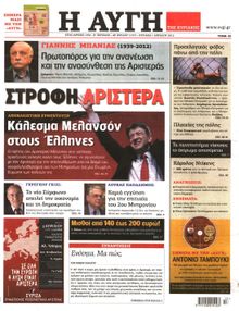 ΑΥΓΗ ΤΗΣ ΚΥΡΙΑΚΗΣ