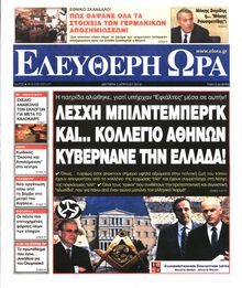 ΕΛΕΥΘΕΡΗ ΩΡΑ