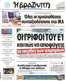 ΒΡΑΔΥΝΗ