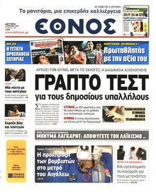 ΕΘΝΟΣ