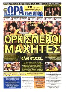 ΩΡΑ ΓΙΑ ΣΠΟΡ