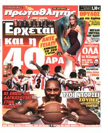 ΠΡΩΤΑΘΛΗΤΗΣ