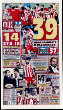 ΦΩΣ ΤΩΝ ΣΠΟΡ