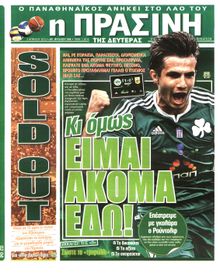 ΠΡΑΣΙΝΗ