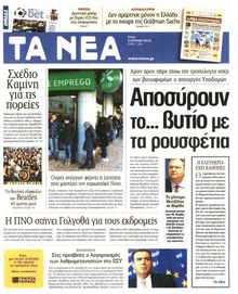 ΤΑ ΝΕΑ