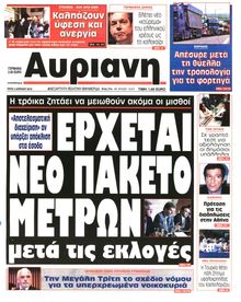 ΑΥΡΙΑΝΗ