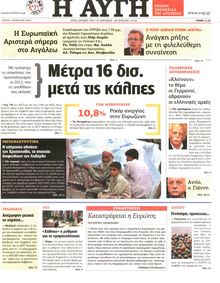 ΑΥΓΗ