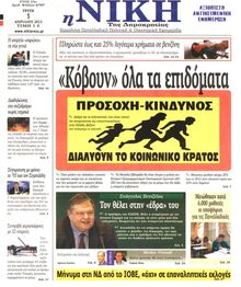 ΝΙΚΗ