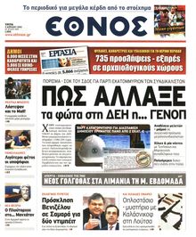 ΕΘΝΟΣ