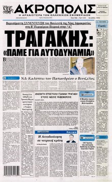 Η ΑΚΡΟΠΟΛΗ