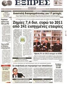 ΕΞΠΡΕΣ