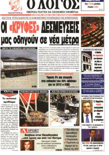 Ο ΛΟΓΟΣ