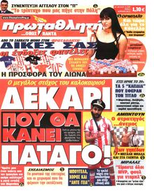 ΠΡΩΤΑΘΛΗΤΗΣ