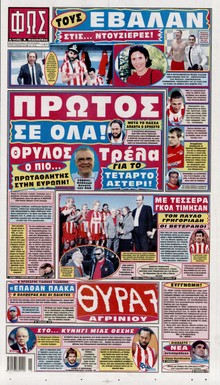 ΦΩΣ ΤΩΝ ΣΠΟΡ