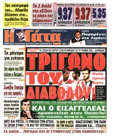 Η ΓΑΤΑ