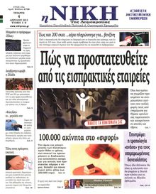 ΝΙΚΗ