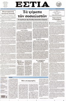 ΕΣΤΙΑ