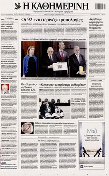ΚΑΘΗΜΕΡΙΝΗ