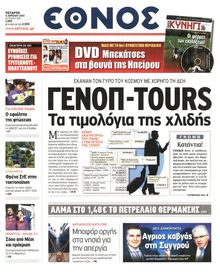 ΕΘΝΟΣ