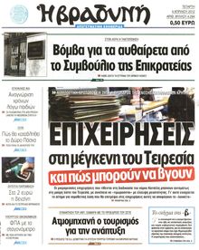 ΒΡΑΔΥΝΗ