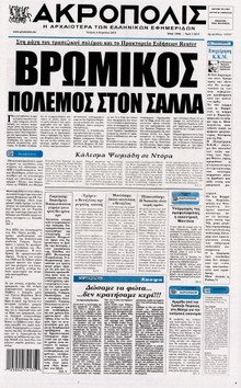 Η ΑΚΡΟΠΟΛΗ