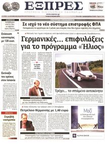 ΕΞΠΡΕΣ
