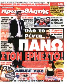 ΠΡΩΤΑΘΛΗΤΗΣ