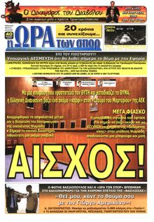 ΩΡΑ ΓΙΑ ΣΠΟΡ