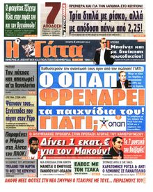 Η ΓΑΤΑ
