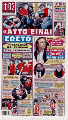 ΦΩΣ ΤΩΝ ΣΠΟΡ