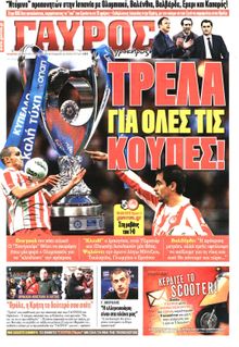 ΓΑΥΡΟΣ