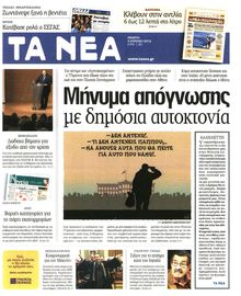 ΤΑ ΝΕΑ