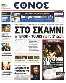 ΕΘΝΟΣ
