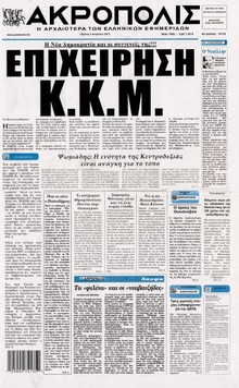 Η ΑΚΡΟΠΟΛΗ